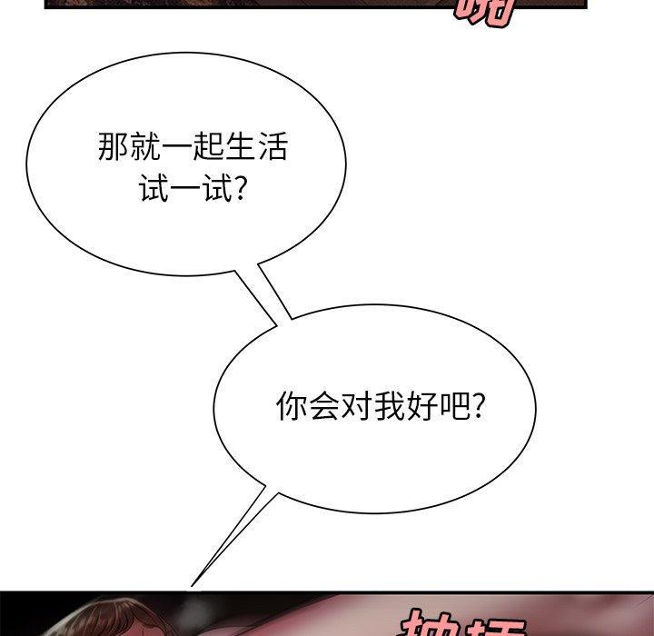 致命牢笼，第41话，第 8 页