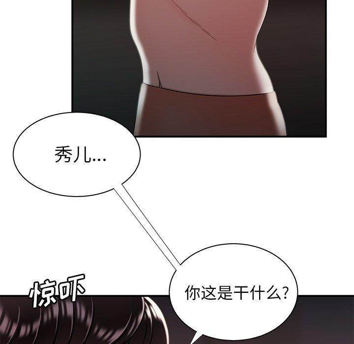 致命牢笼，第41话，第 60 页