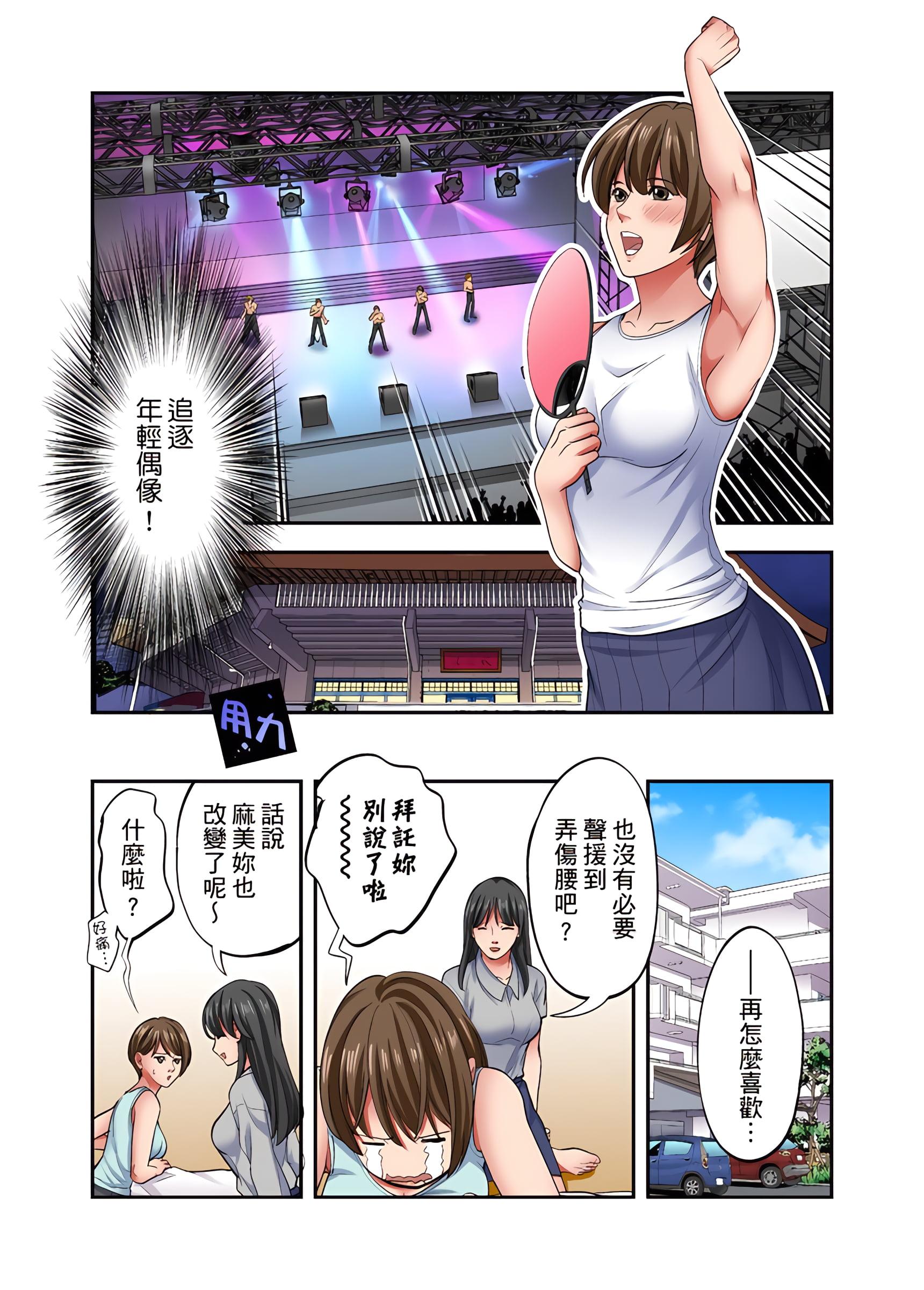 人妻專攻，第26章，第 3 页