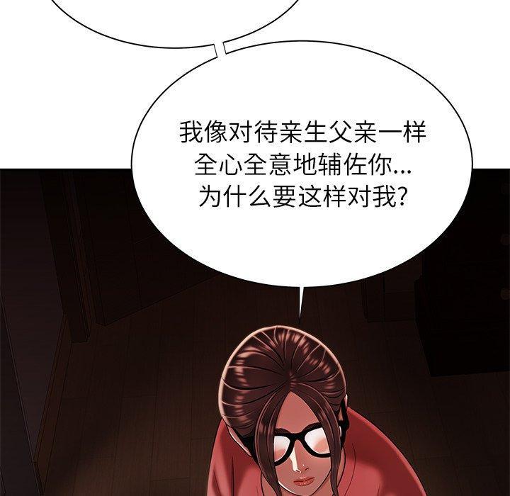 致命牢笼，第42话，第 54 页