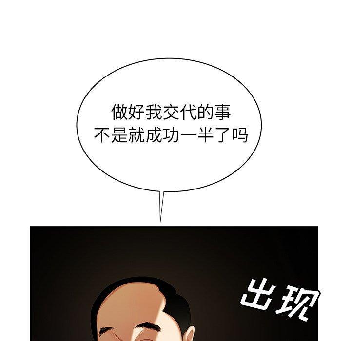 致命牢笼，第42话，第 42 页