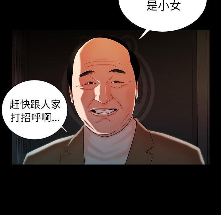 致命牢笼，第42话，第 65 页