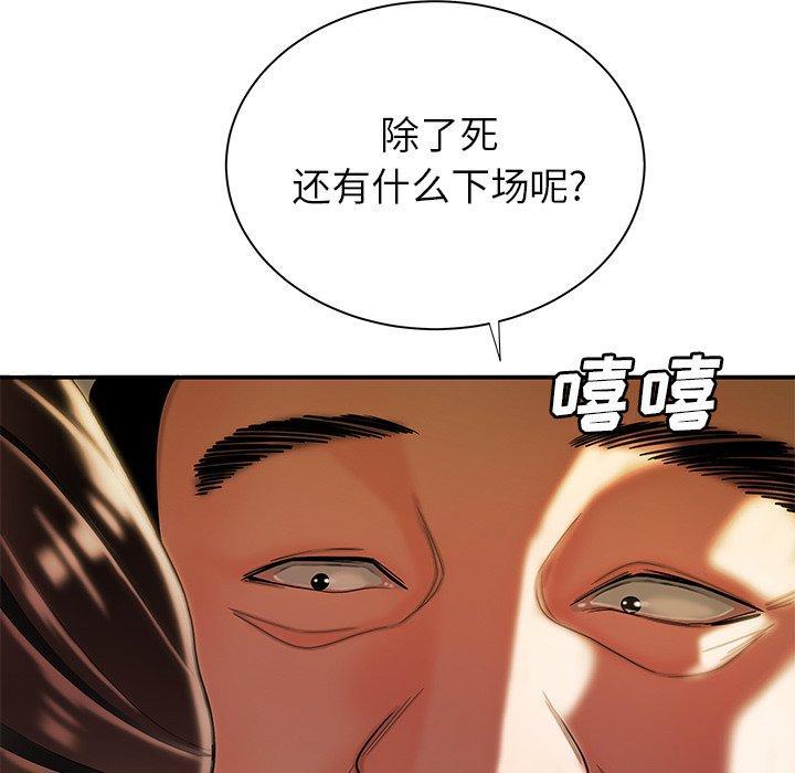 致命牢笼，第42话，第 45 页