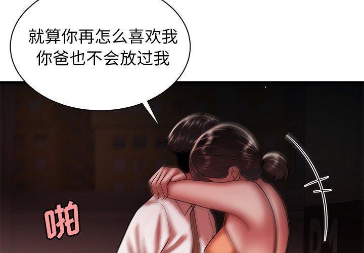 致命牢笼，第42话，第 3 页