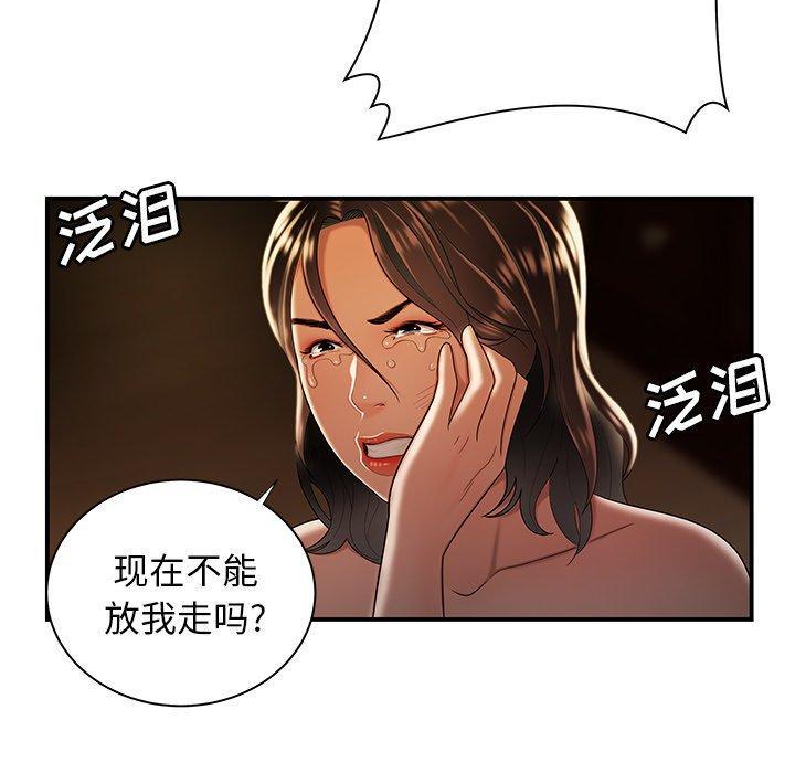 致命牢笼，第43话，第 96 页