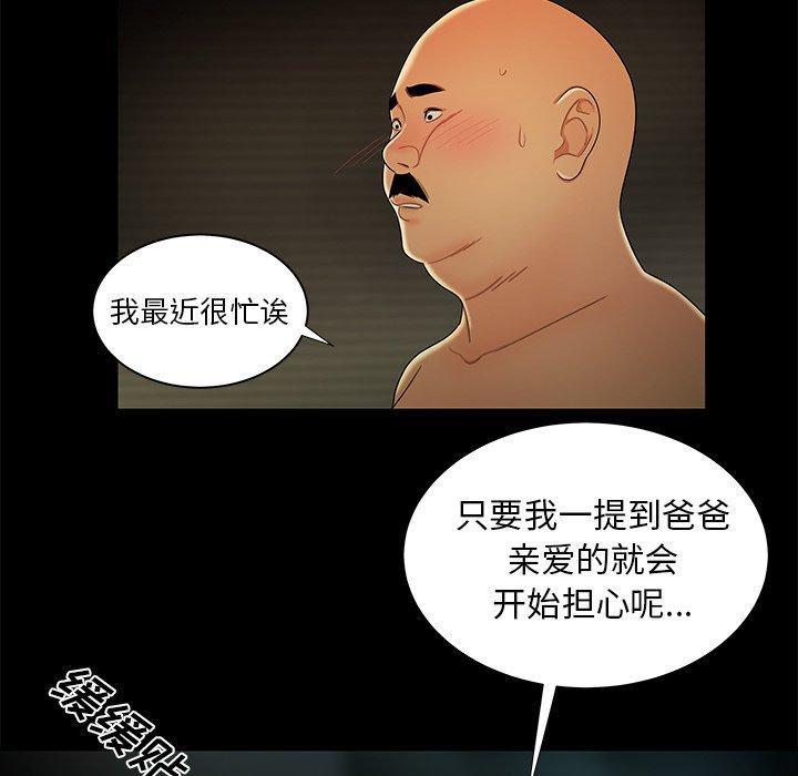 致命牢笼，第43话，第 54 页