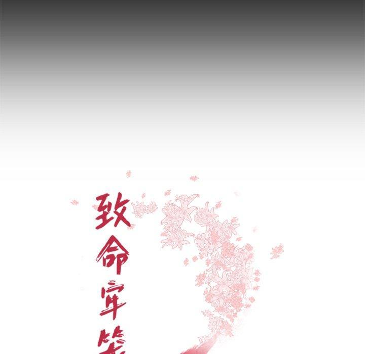 致命牢笼，第43话，第 11 页