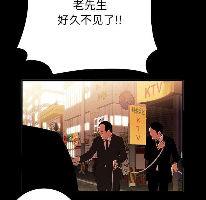 致命牢笼，第43话，第 65 页