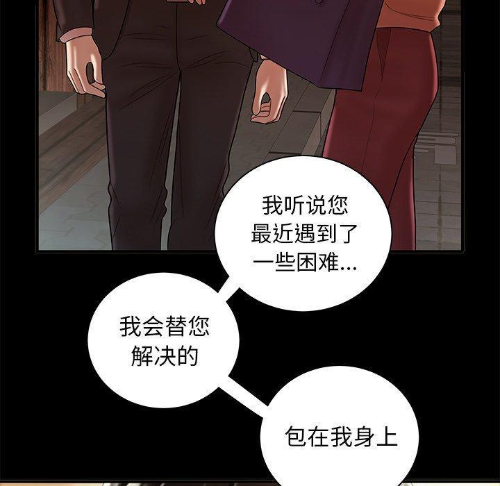 致命牢笼，第43话，第 68 页