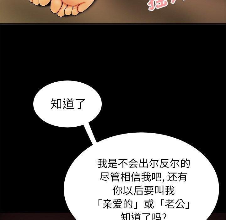 致命牢笼，第43话，第 8 页