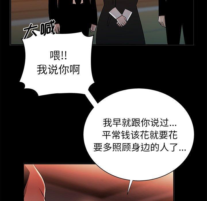 致命牢笼，第43话，第 43 页