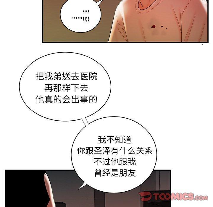 致命牢笼，第44话，第 52 页