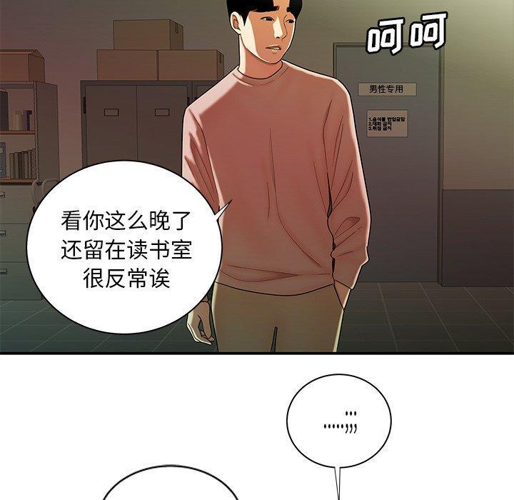 致命牢笼，第44话，第 64 页