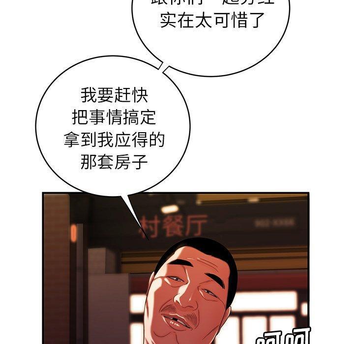 致命牢笼，第45话，第 34 页