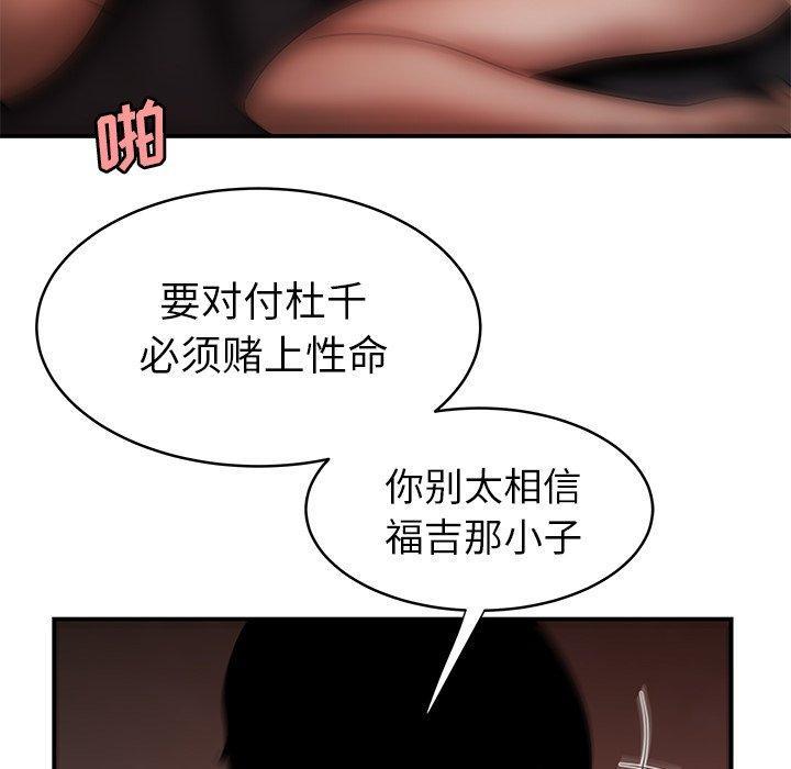 致命牢笼，第45话，第 88 页