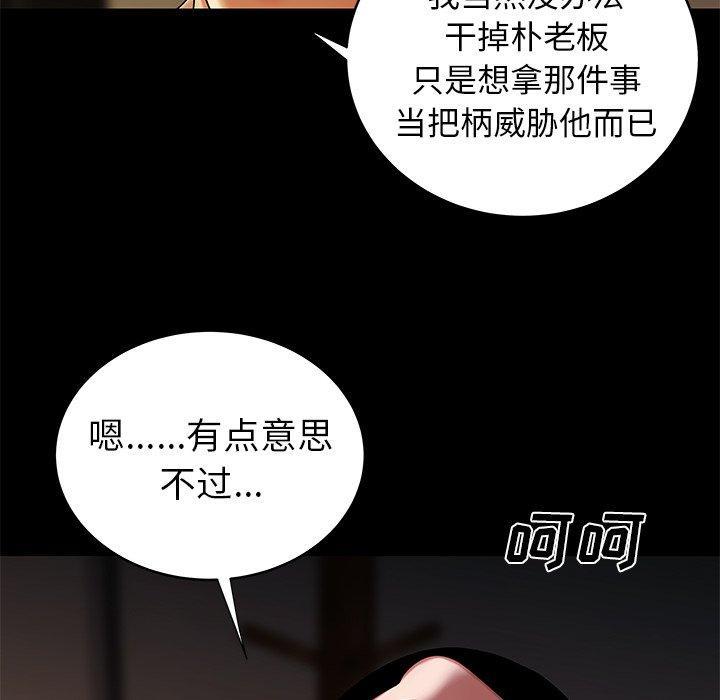 致命牢笼，第45话，第 24 页