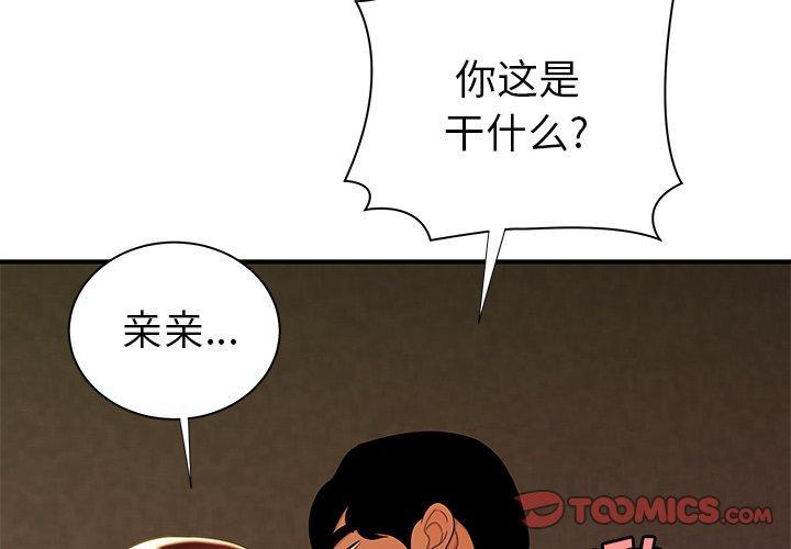 致命牢笼，第45话，第 2 页