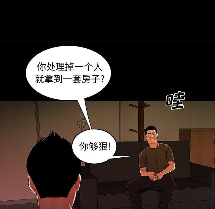致命牢笼，第45话，第 21 页