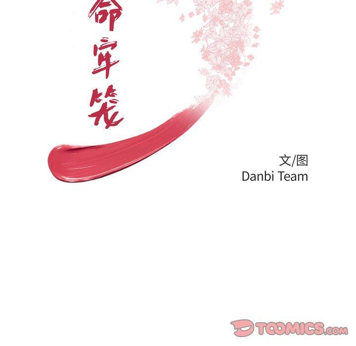 致命牢笼，第45话，第 12 页
