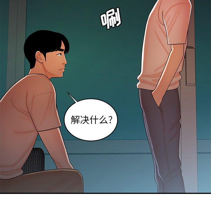 致命牢笼，第46话，第 44 页