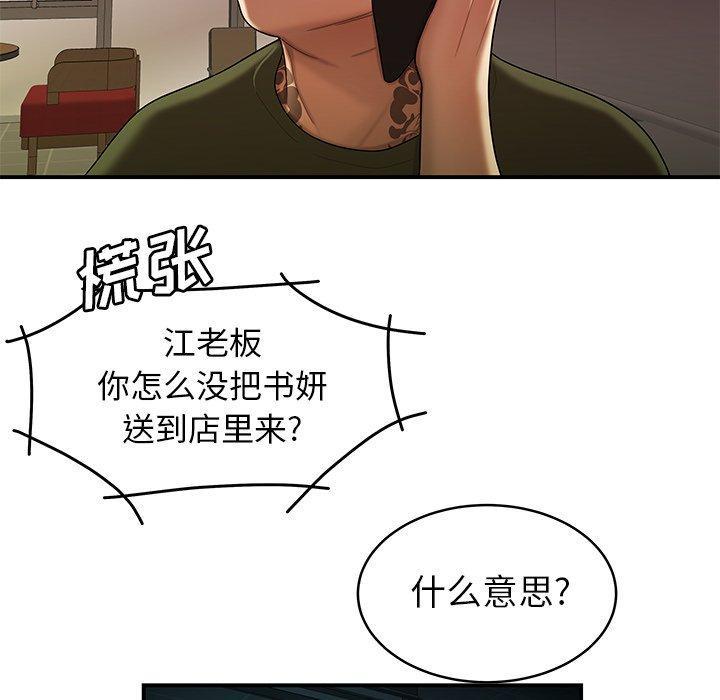 致命牢笼，第46话，第 21 页