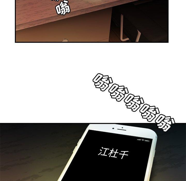 致命牢笼，第46话，第 8 页
