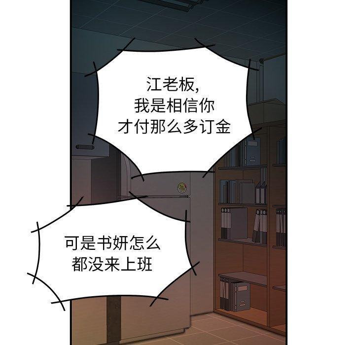 致命牢笼，第46话，第 22 页