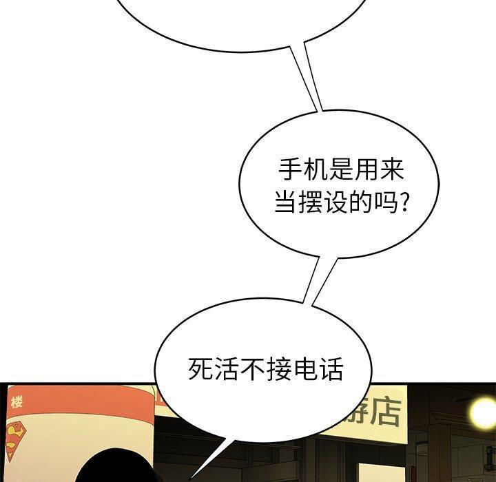 致命牢笼，第46话，第 12 页
