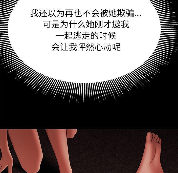 致命牢笼，第47话，第 25 页