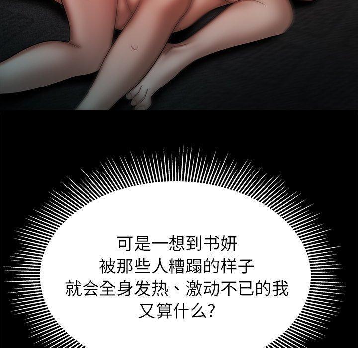 致命牢笼，第47话，第 37 页