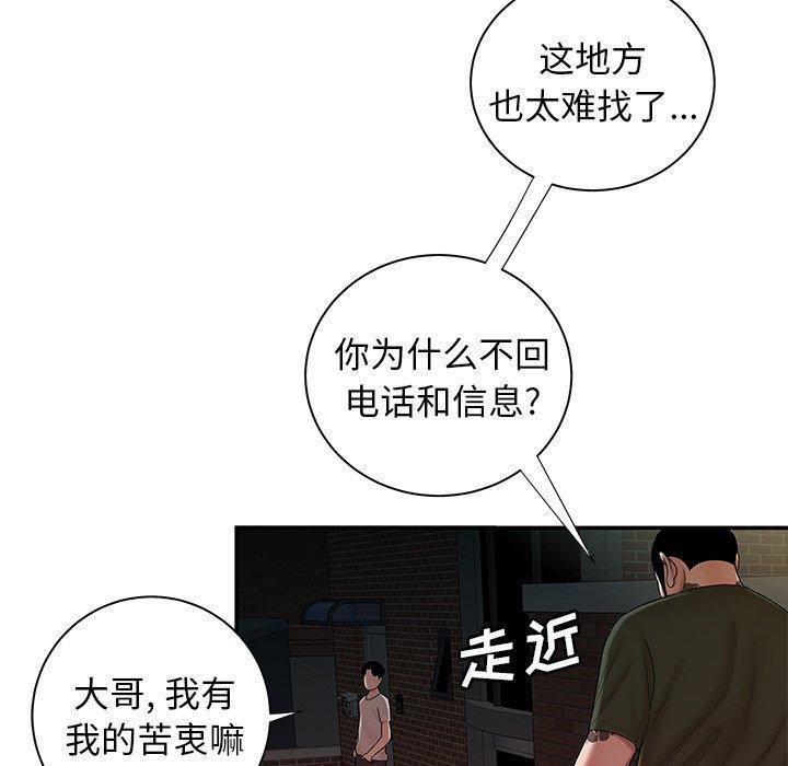 致命牢笼，第47话，第 52 页