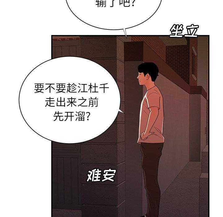 致命牢笼，第48话，第 40 页