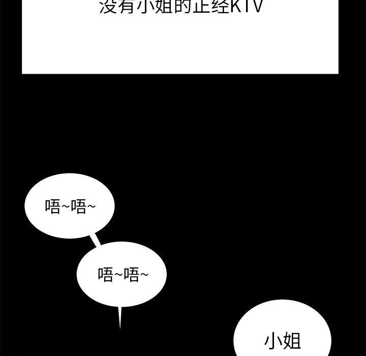 致命牢笼，第48话，第 84 页