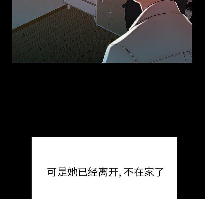 致命牢笼，第48话，第 77 页