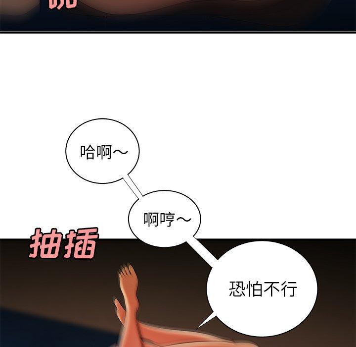 致命牢笼，第49话，第 76 页