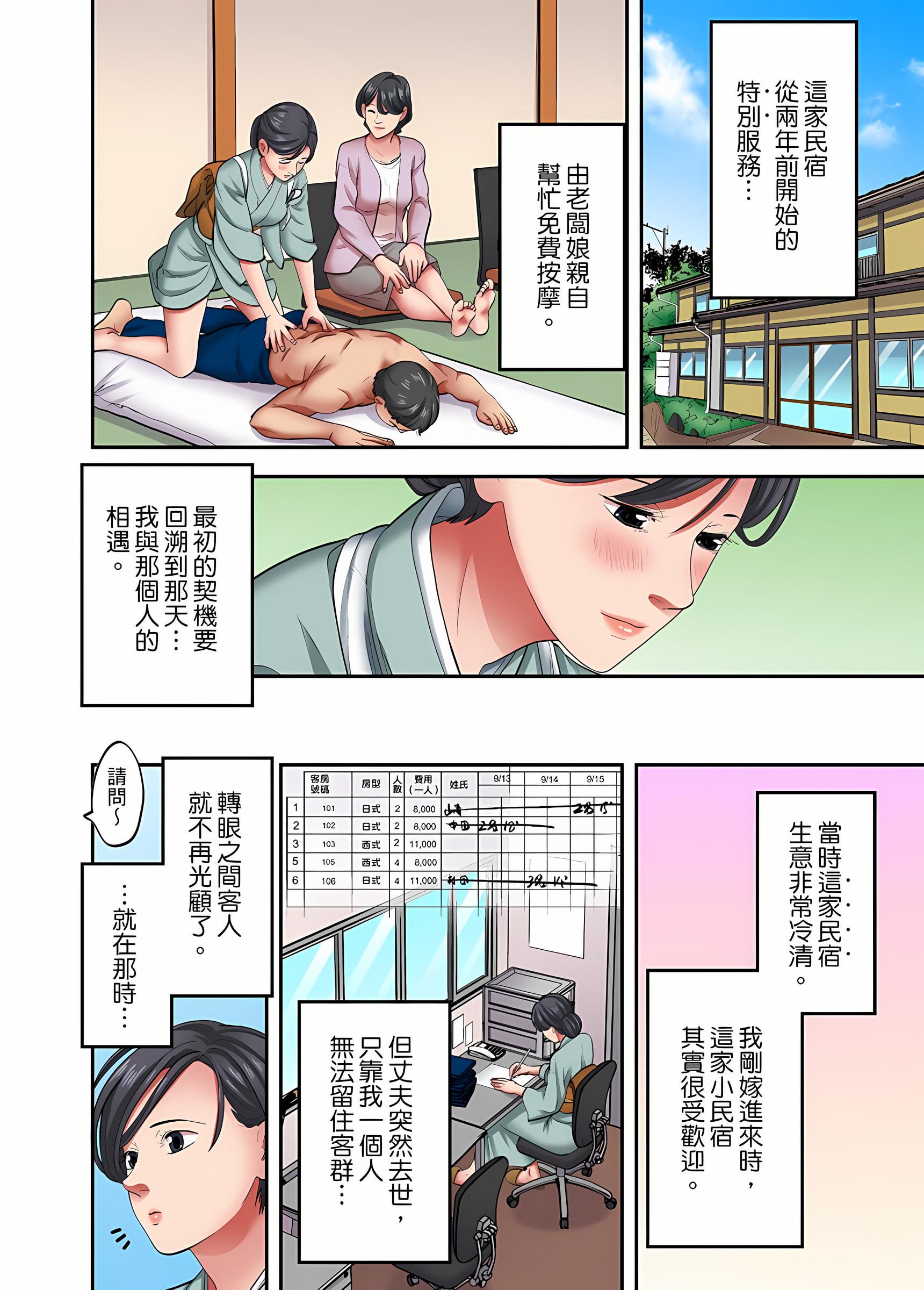 人妻專攻，第28章，第 3 页