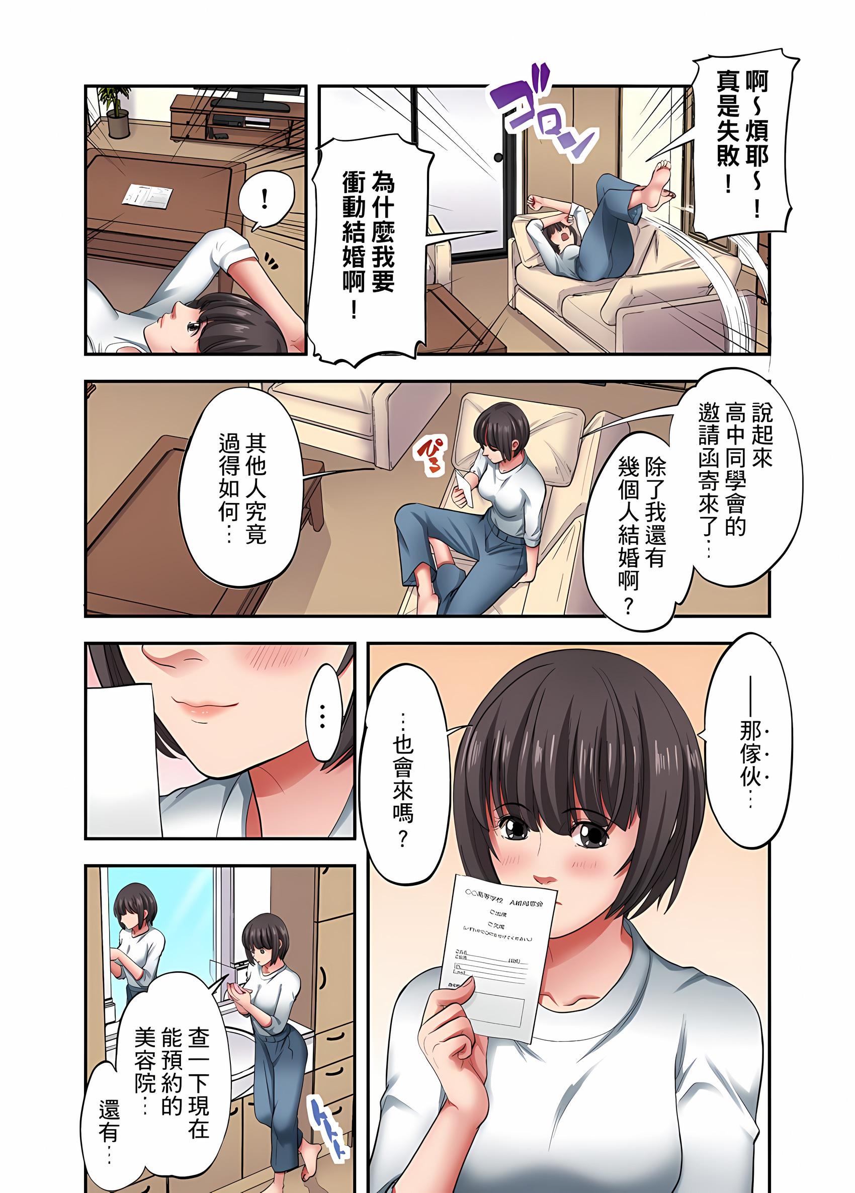 人妻專攻，第30章，第 3 页