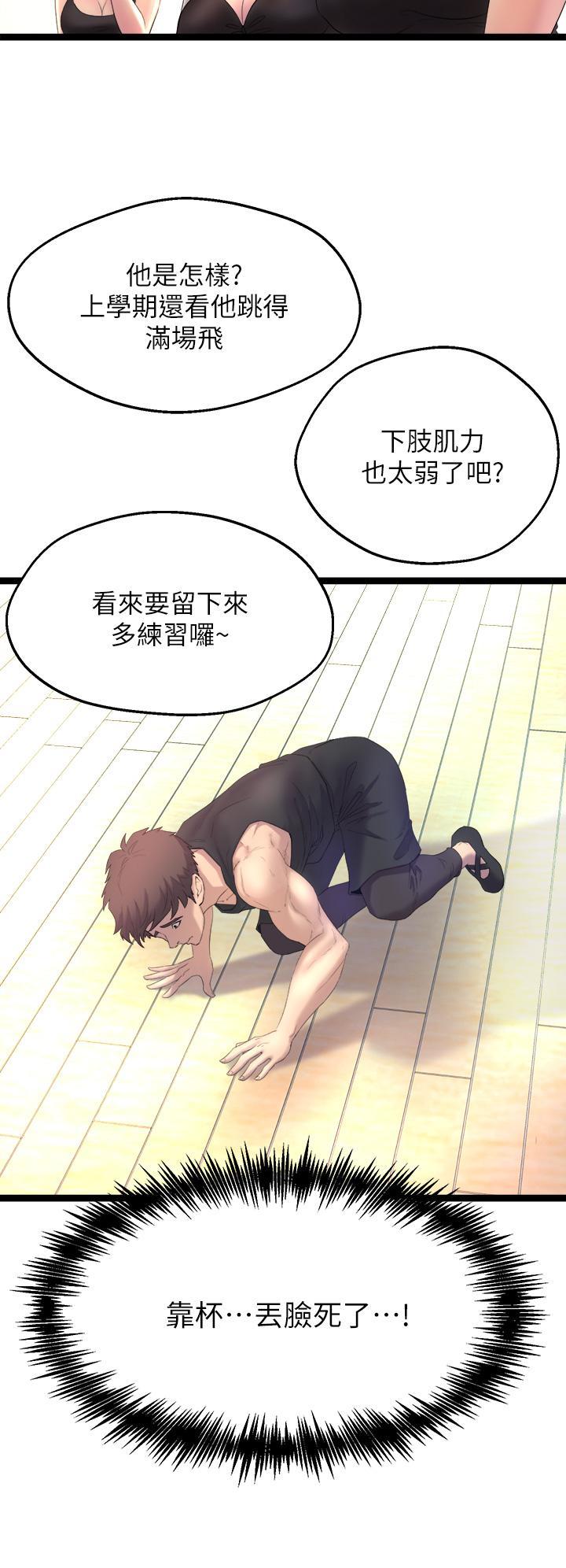 舞蹈系學姊們，第1話-舞蹈系唯一帶把的，第 40 页