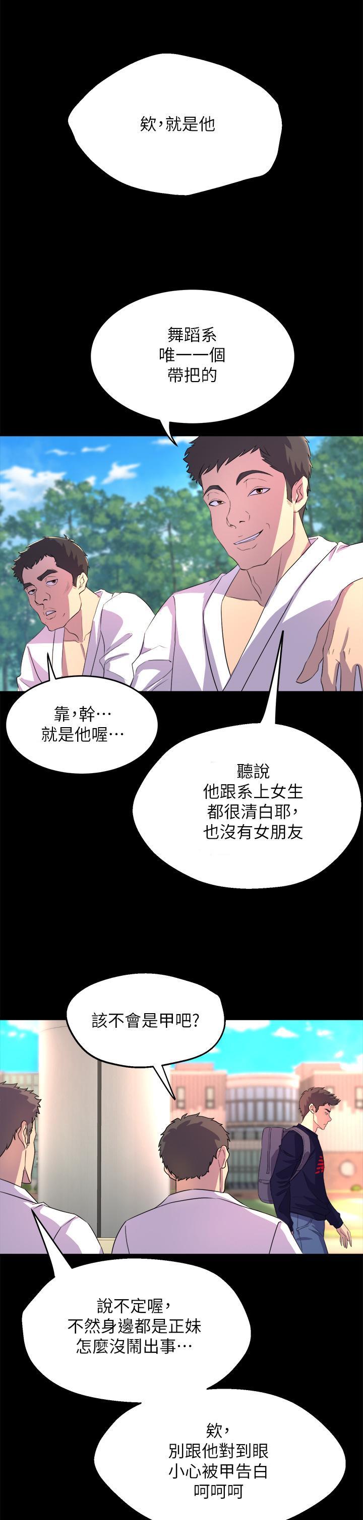 舞蹈系學姊們，第1話-舞蹈系唯一帶把的，第 69 页