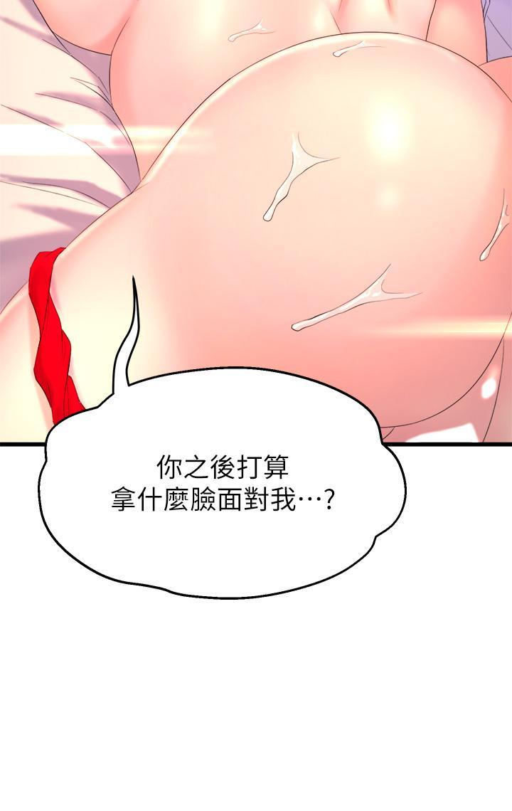 舞蹈系學姊們，第1話-舞蹈系唯一帶把的，第 84 页