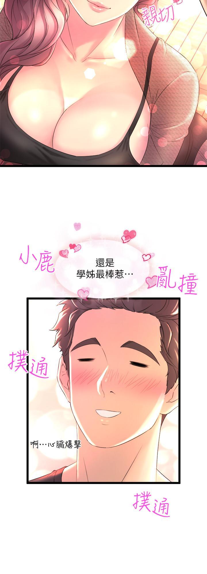 舞蹈系學姊們，第1話-舞蹈系唯一帶把的，第 28 页