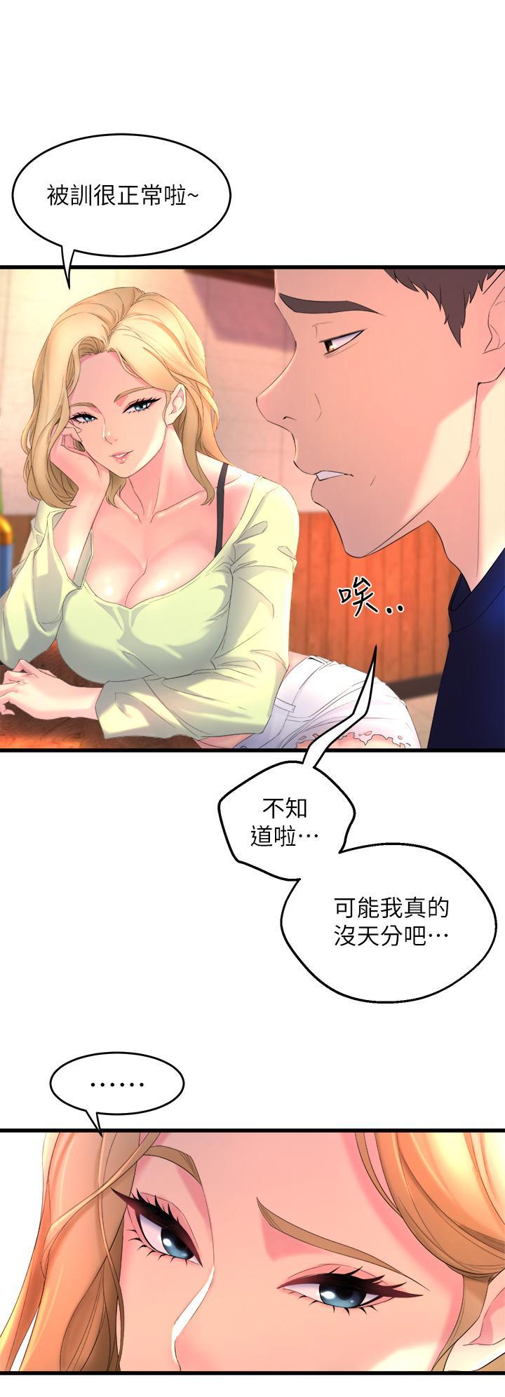 舞蹈系學姊們，第1話-舞蹈系唯一帶把的，第 52 页