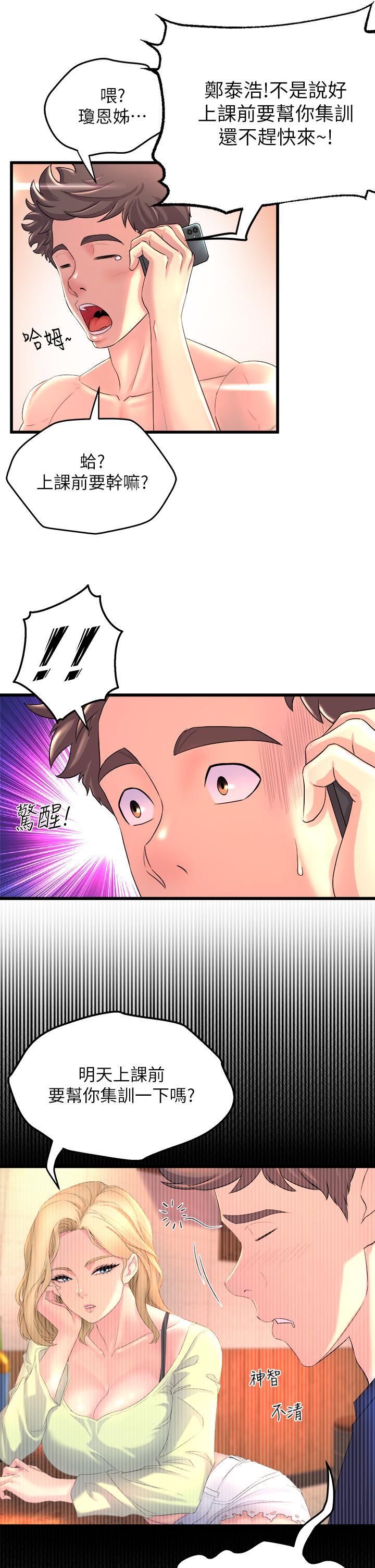 舞蹈系學姊們，第2話-密集接觸的私人集訓，第 5 页