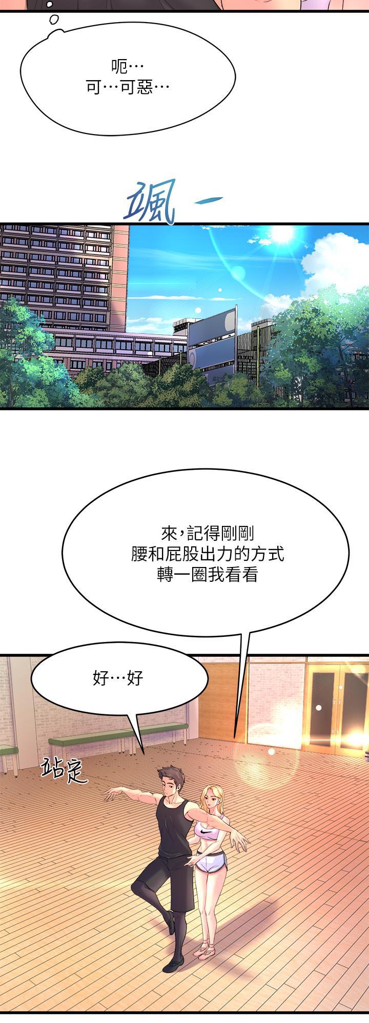 舞蹈系學姊們，第2話-密集接觸的私人集訓，第 52 页