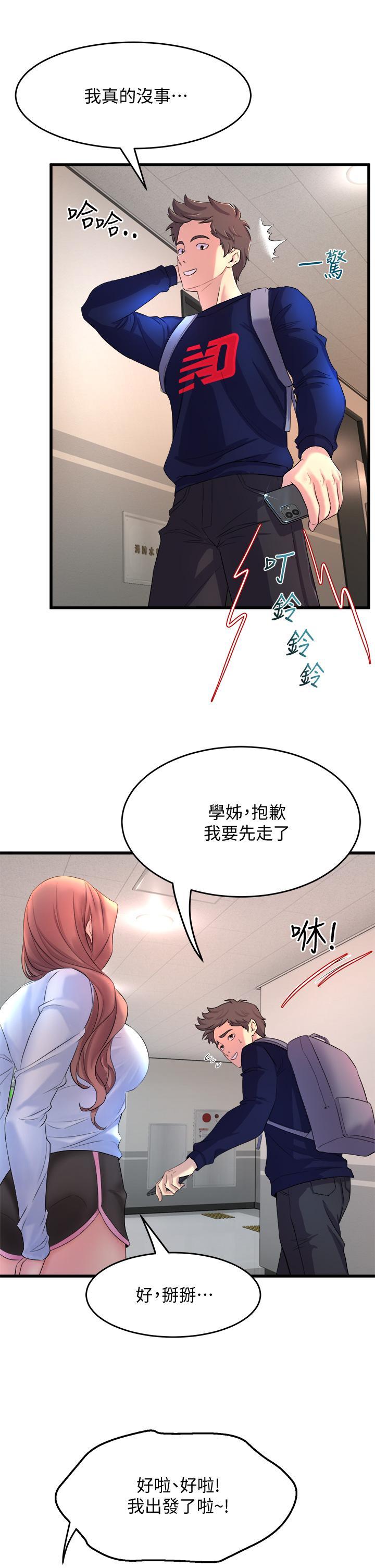 舞蹈系學姊們，第2話-密集接觸的私人集訓，第 15 页