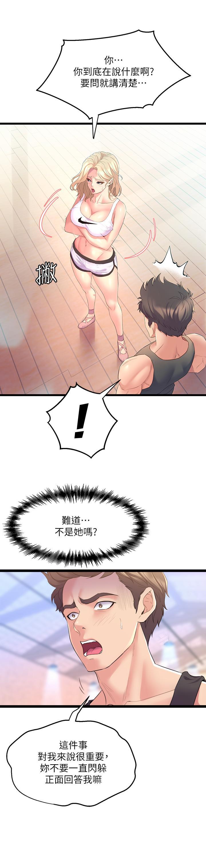 舞蹈系學姊們，第3話-我們...來做吧，第 5 页