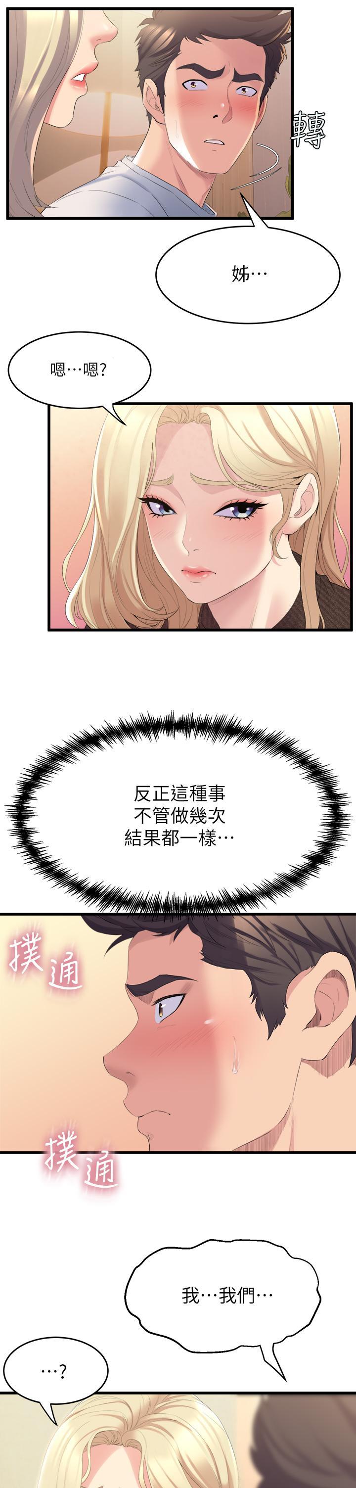 舞蹈系學姊們，第3話-我們...來做吧，第 49 页