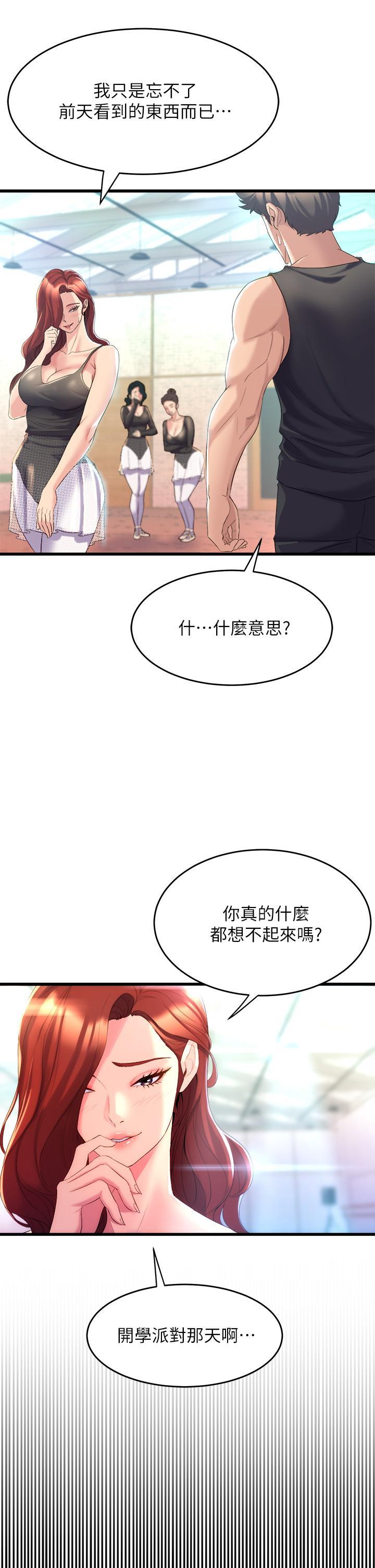 舞蹈系學姊們，第4話-用身體來道歉，第 65 页