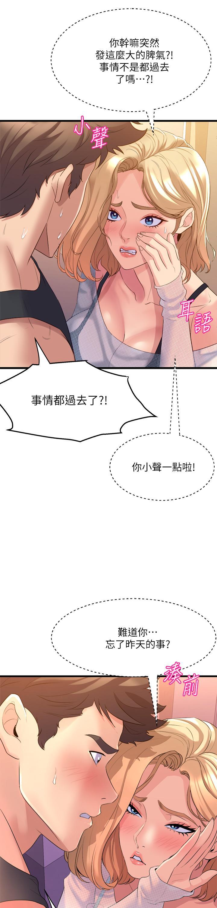 舞蹈系學姊們，第5話-別以為做愛就能扯平，第 17 页