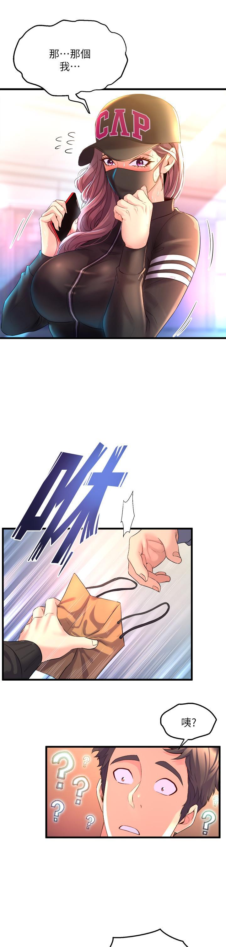 舞蹈系學姊們，第6話-特別讓你內射，第 5 页